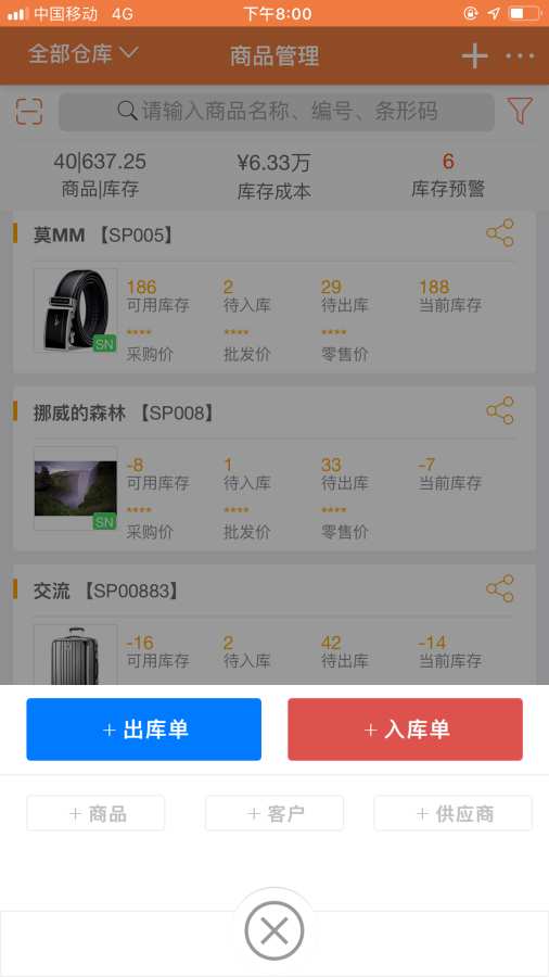 智能云仓库存管理下载_智能云仓库存管理下载安卓版下载_智能云仓库存管理下载安卓版下载V1.0