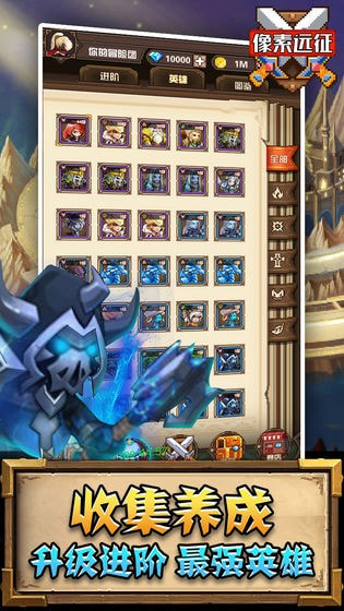 像素远征安卓升级版-像素远征app下载下载 v1.0.3