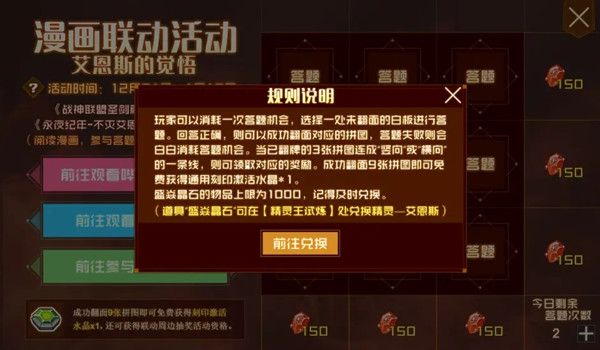 赛尔号艾恩斯的觉悟答案是什么？艾恩斯的觉悟活动答题攻略大全[多图]图片2