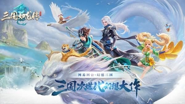 三国如龙传ios版