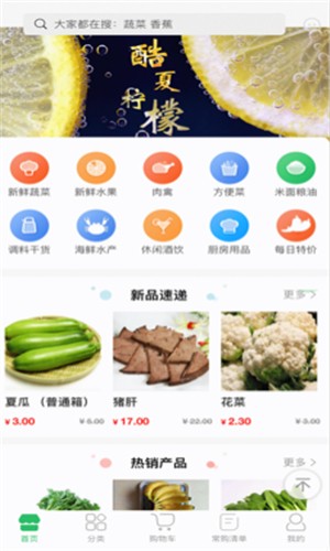米米果蔬