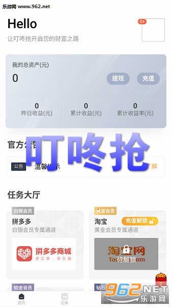 叮咚抢app