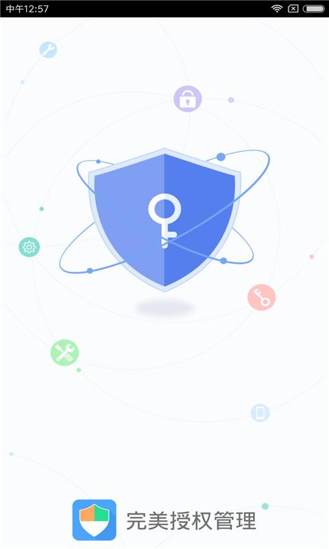 完美授权管理app_完美授权管理app官网下载手机版_完美授权管理app小游戏