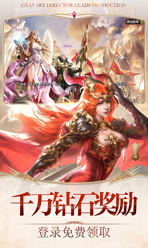 女神联盟2（星耀内测）ios破解版1.0.0_安卓手机游戏免费破解版下载