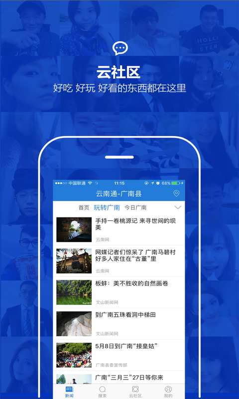 云南通·广南县app_云南通·广南县app手机版_云南通·广南县app中文版下载