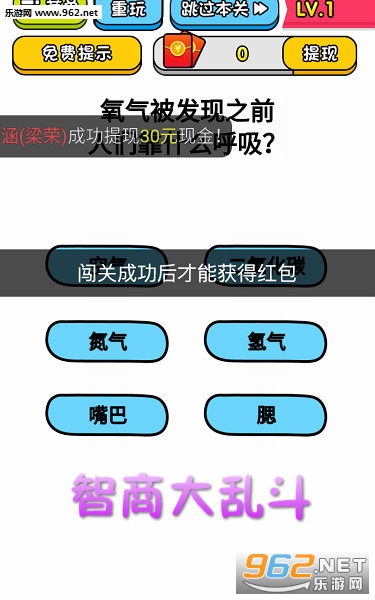 智商大乱斗红包版
