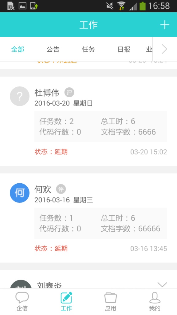 联达协同办公app_联达协同办公appapp下载_联达协同办公appios版