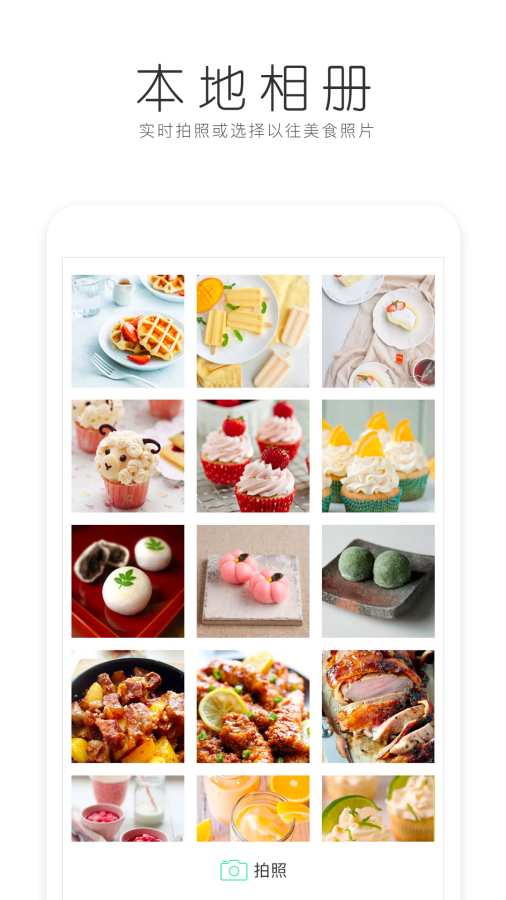 美食美拍app_美食美拍appios版下载_美食美拍appios版