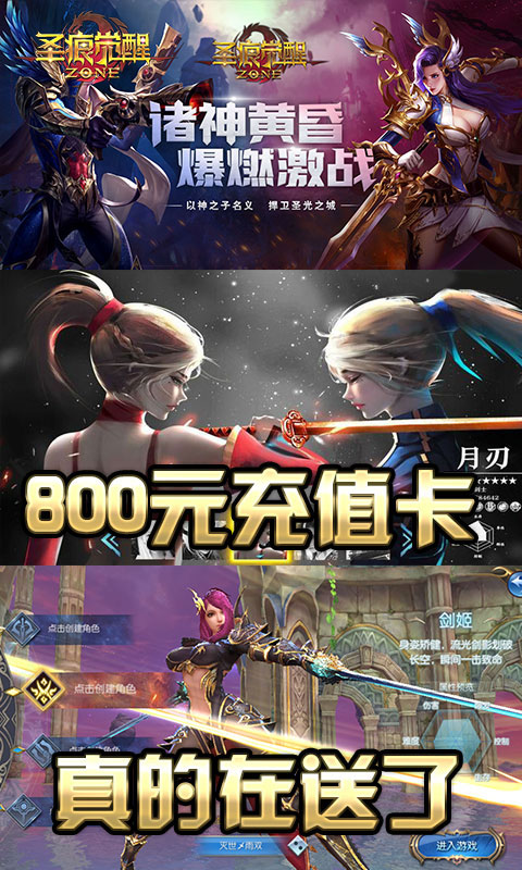 圣痕觉醒送万元充值_圣痕觉醒送万元充值公益服_变态版圣痕觉醒送万元充值无限元宝服_圣痕觉醒送万元充值官网