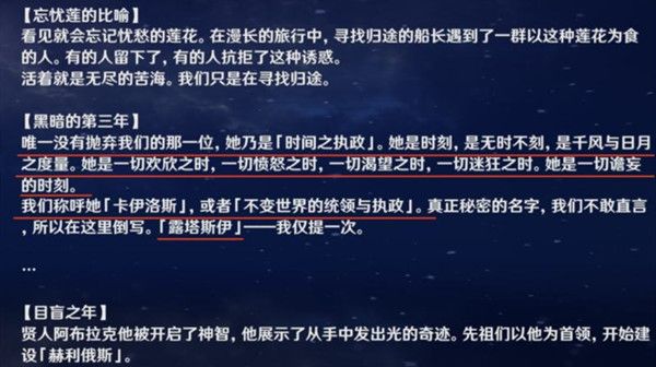 原神伊斯塔露是什么人？时间魔神伊斯塔露身份介绍[多图]图片2