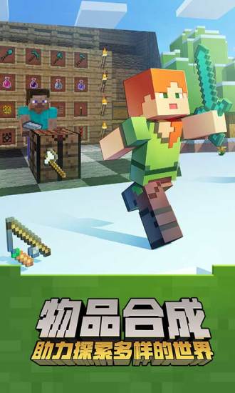 我的世界免费版