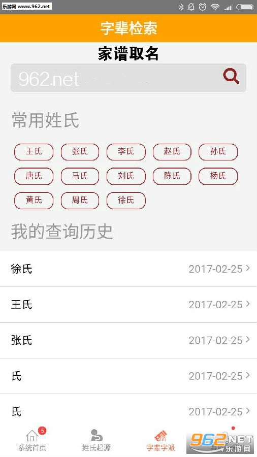 家谱取名app