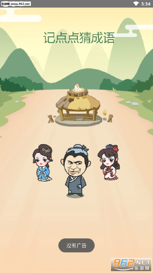 记点点猜成语赚钱