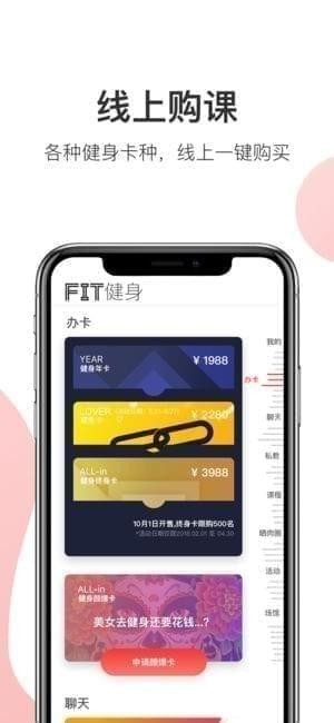 fit健身app