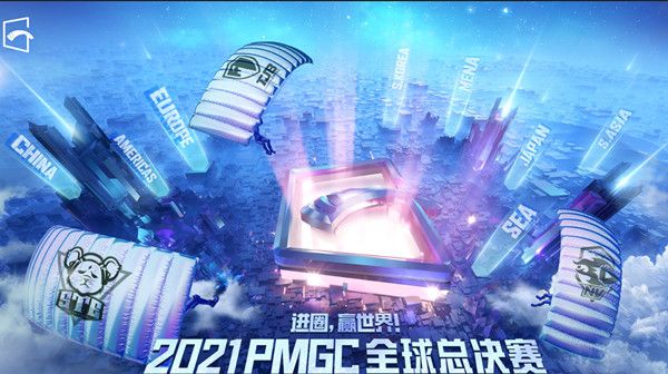 2021和平精英G赛什么时候开始？全球总决赛2021赛程安排说明[多图]图片1