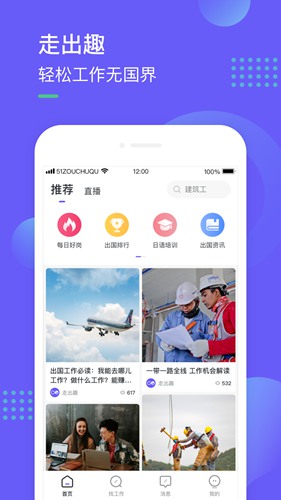 走出趣app下载_走出趣app下载最新版下载_走出趣app下载最新官方版 V1.0.8.2下载