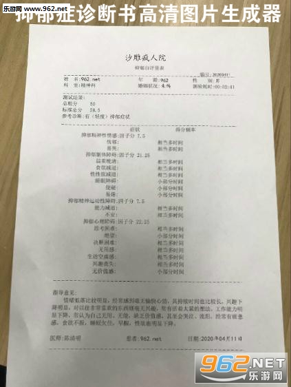 抑郁症诊断书高清图片生成器