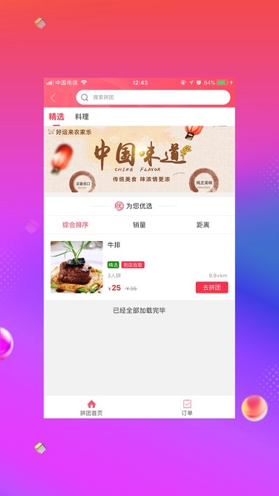 幸福齐河app