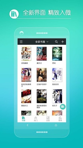 快听免费小说app