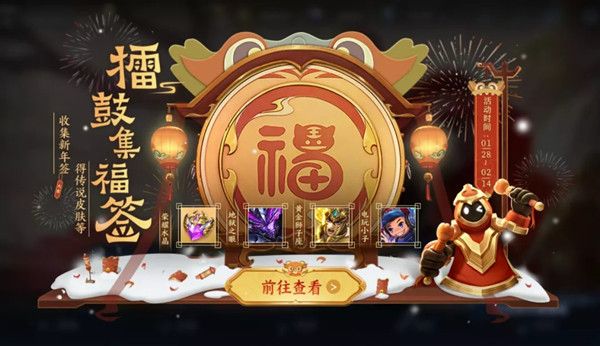 王者荣耀1.25更新了什么？1月25日更新活动详情图文一览[多图]图片3