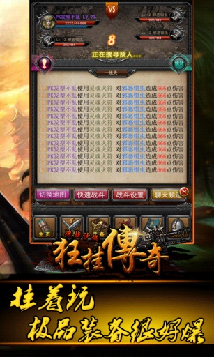 狂挂传奇app_狂挂传奇app电脑版下载_狂挂传奇app最新版下载