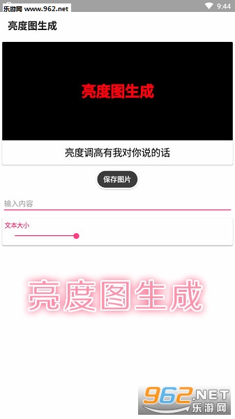 亮度图生成app