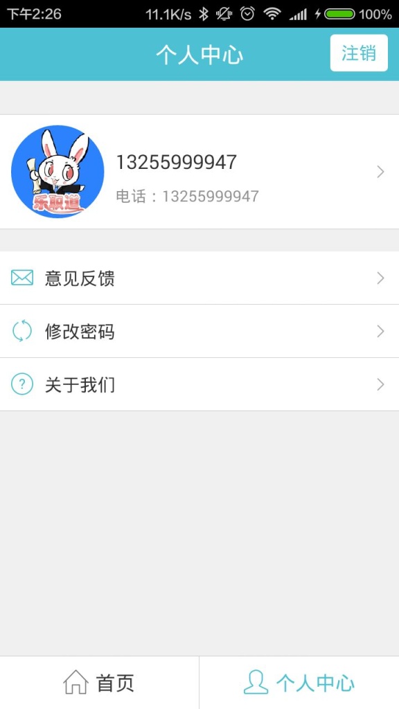 乐职道商户版app_乐职道商户版app安卓版下载V1.0_乐职道商户版app攻略