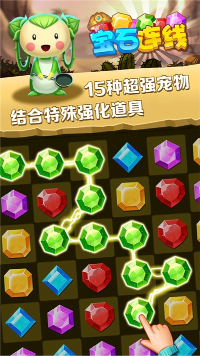 宝石连线下载_宝石连线手机app手机版v1.0.5