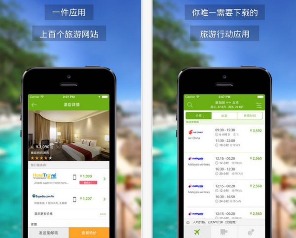 玩够旅行app