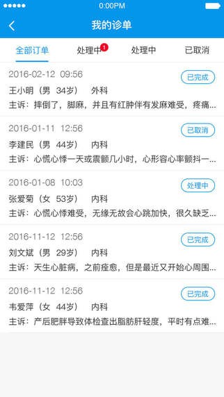 1诊医生端app