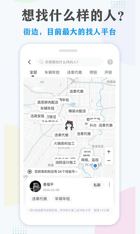 街边下载_街边下载官方版_街边下载安卓版下载