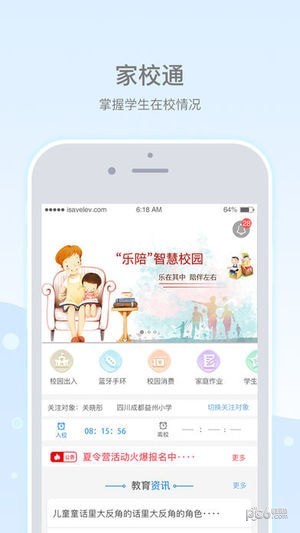 乐陪校园app