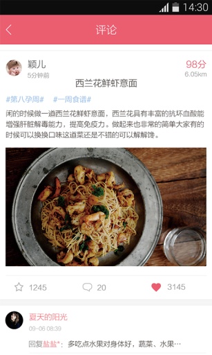 孕食-孕妇孕期饮食app_孕食-孕妇孕期饮食app破解版下载_孕食-孕妇孕期饮食app官方版