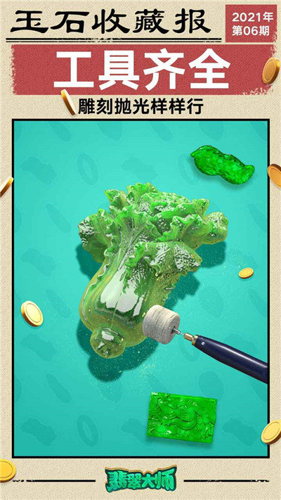 翡翠大师升级版无限金币下载_翡翠大师升级版无限金币APP版下载v1.3.7