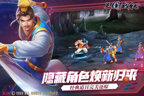 三国战纪2破解版2.0.2.0
