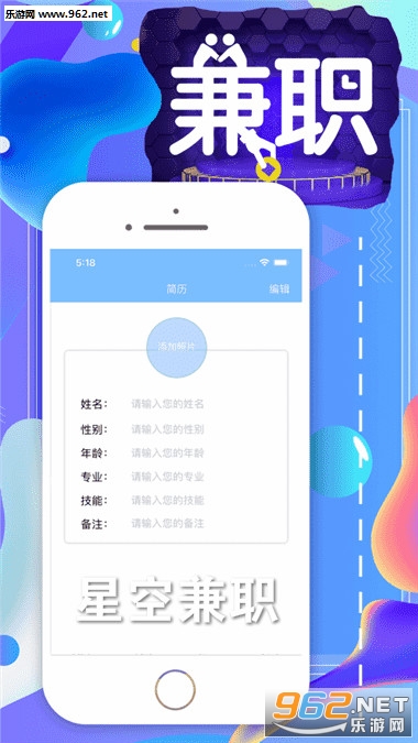 星空兼职app