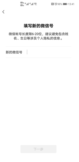 新版微信可以改微信号了是真的吗？