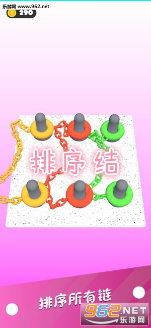 排序结3Dios版