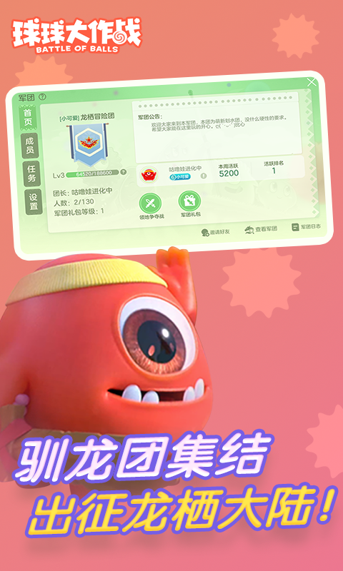 球球大作战游戏