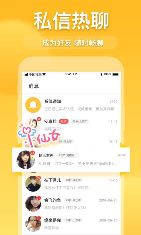 牵媒视频相亲交友下载_牵媒视频相亲交友下载安卓版下载_牵媒视频相亲交友下载官网下载手机版