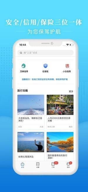 桔子短租app