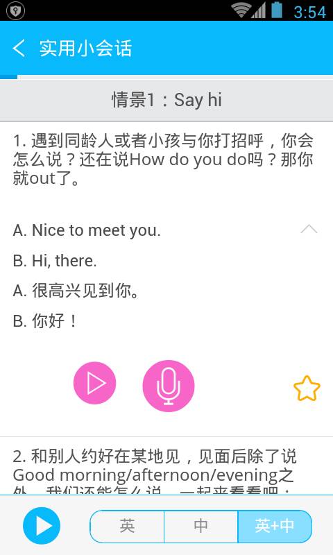 日常英语拿起就会app_日常英语拿起就会app积分版_日常英语拿起就会appapp下载