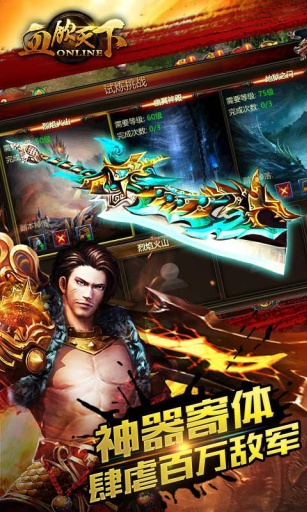 血饮天下(PK之王)app