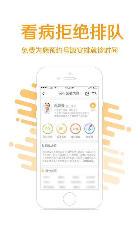 耳鼻喉挂号app_耳鼻喉挂号app积分版_耳鼻喉挂号app官方版