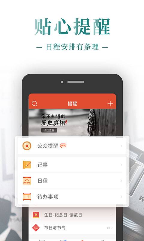 公关日历-中华万年历美通社合作版下载