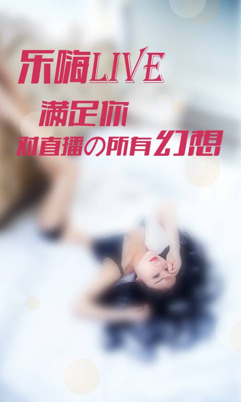 乐嗨秀场app_乐嗨秀场app最新官方版 V1.0.8.2下载 _乐嗨秀场app手机版