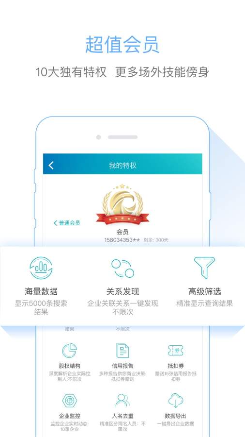 天眼查企业查询app_天眼查企业查询app攻略_天眼查企业查询app安卓版下载V1.0