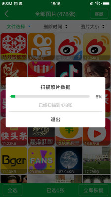 相册恢复软件免费下载_相册恢复软件免费下载手机游戏下载_相册恢复软件免费下载最新版下载