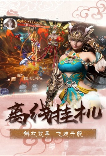 天书伏魔诀ios版