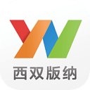 云南通·西双版纳 云南通·西双版纳